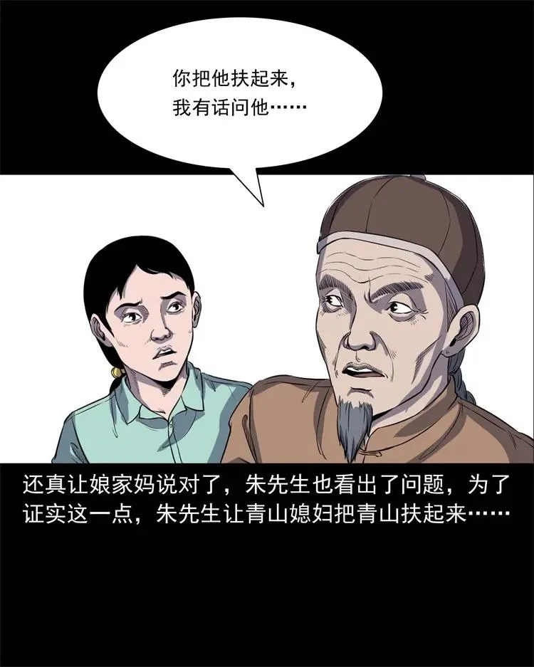 254 瘟神 第34页