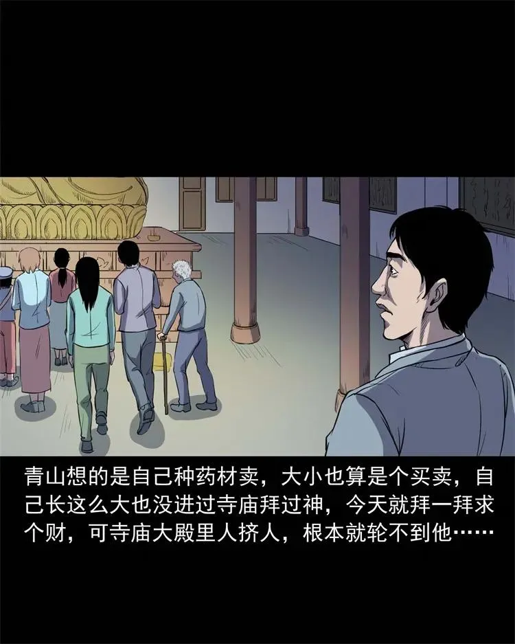 254 瘟神 第38页