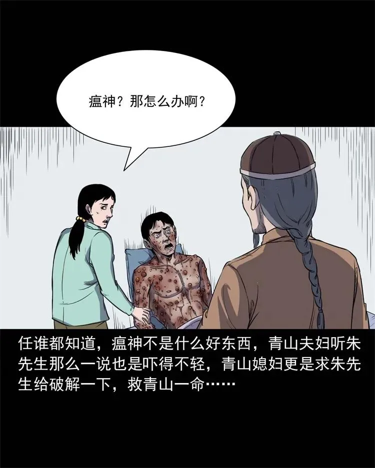 254 瘟神 第43页