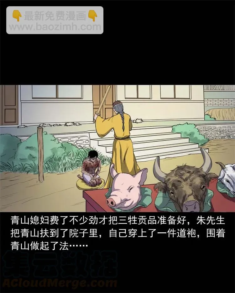 254 瘟神 第45页
