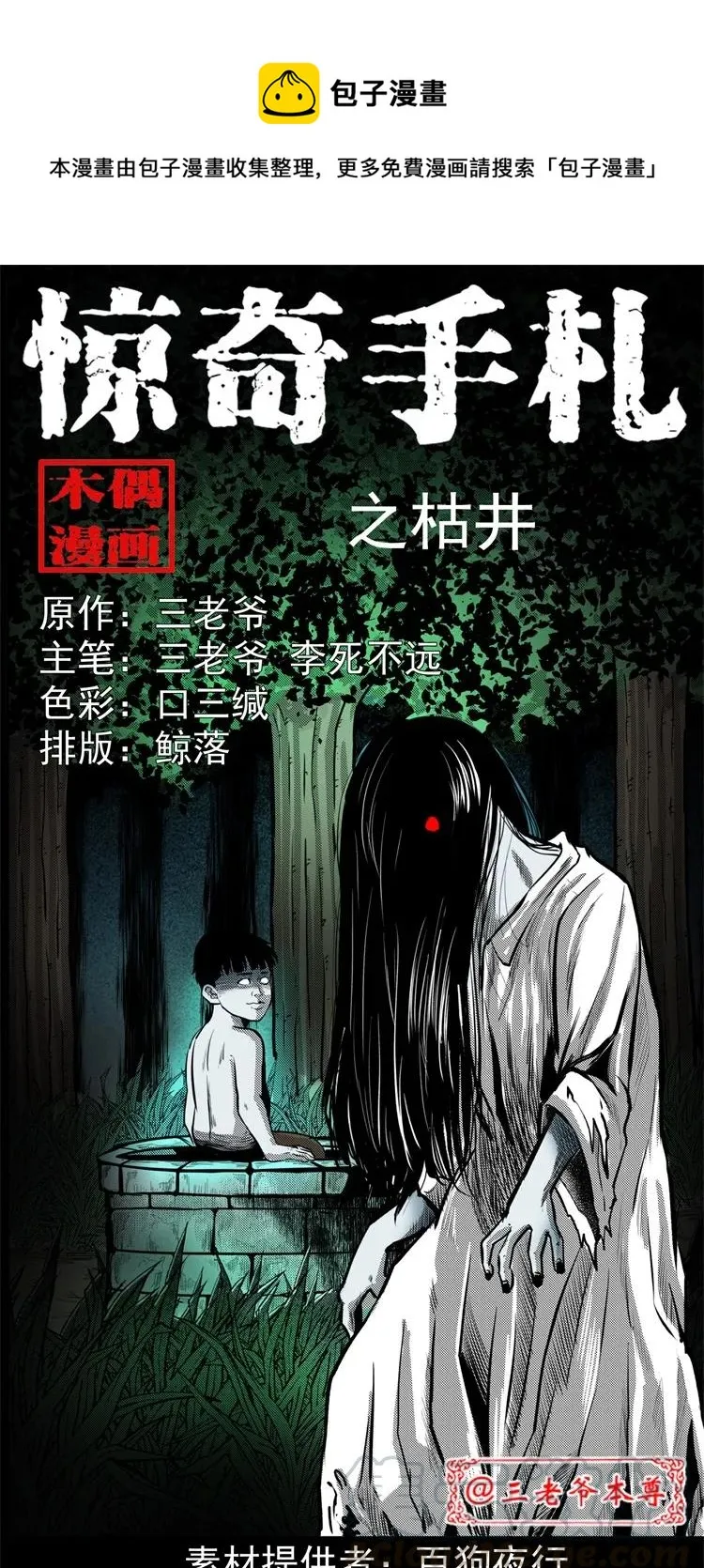 255 枯井 第1页