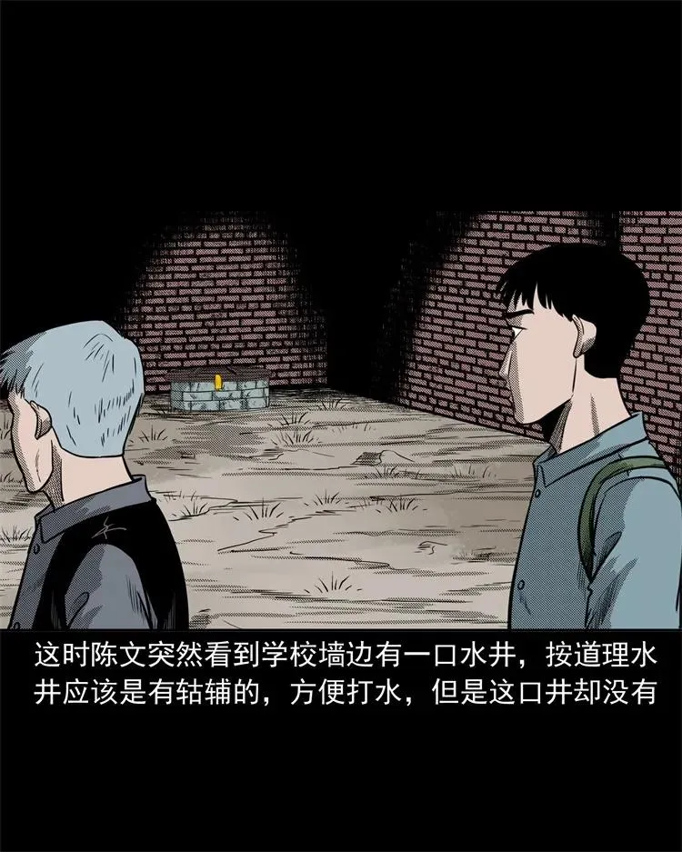 255 枯井 第6页