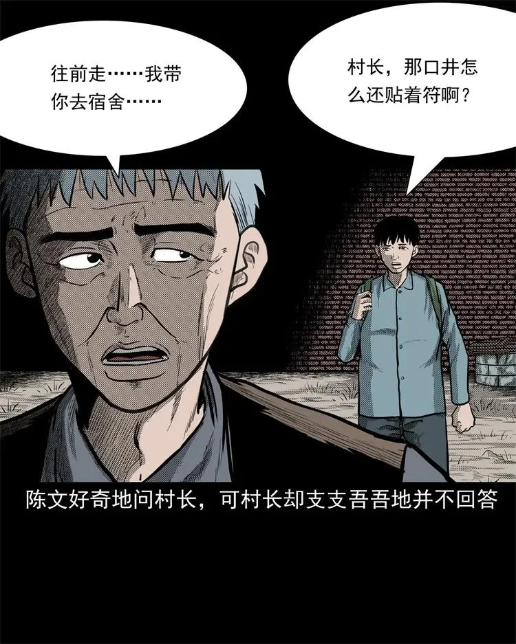 255 枯井 第8页