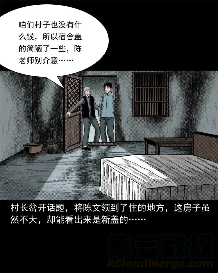 255 枯井 第9页