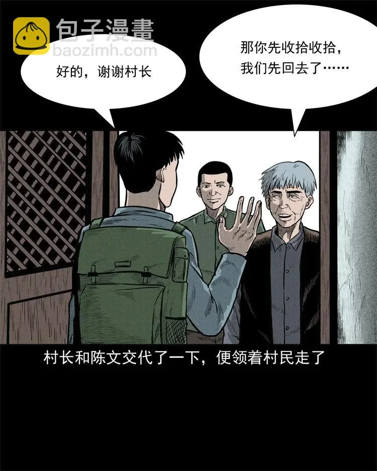 255 枯井 第10页