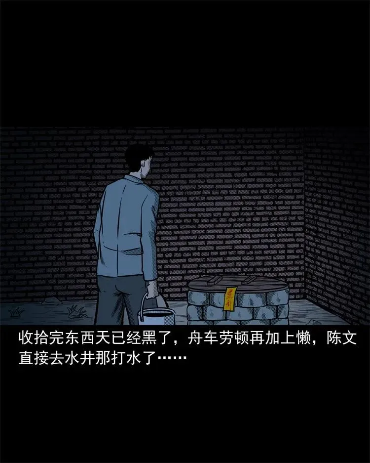 255 枯井 第14页