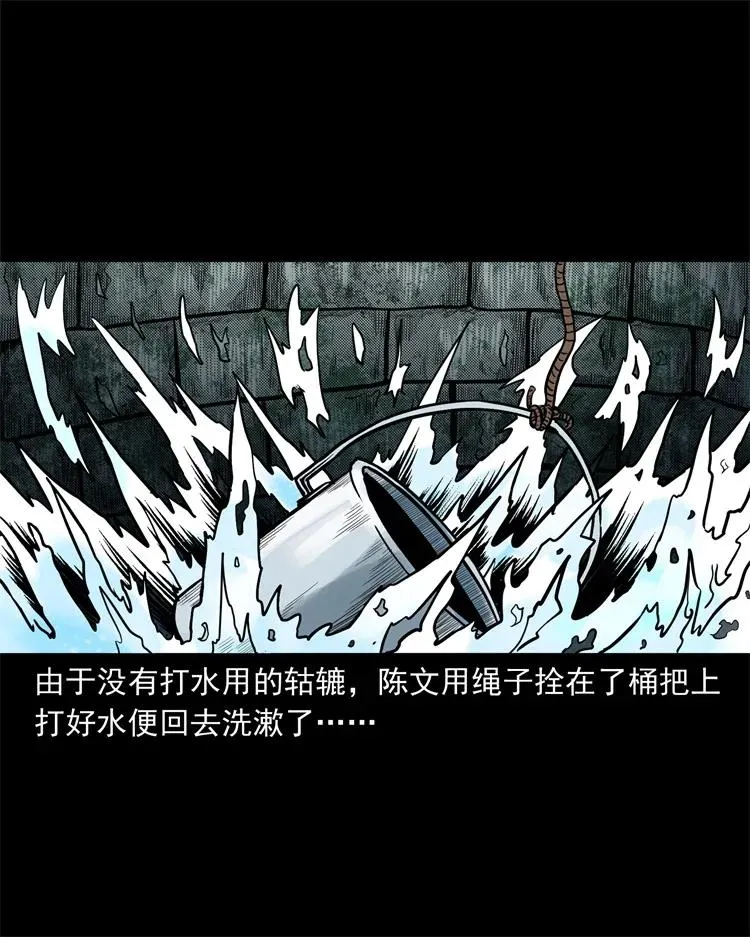 255 枯井 第16页