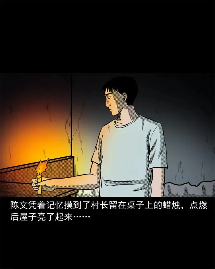 255 枯井 第20页