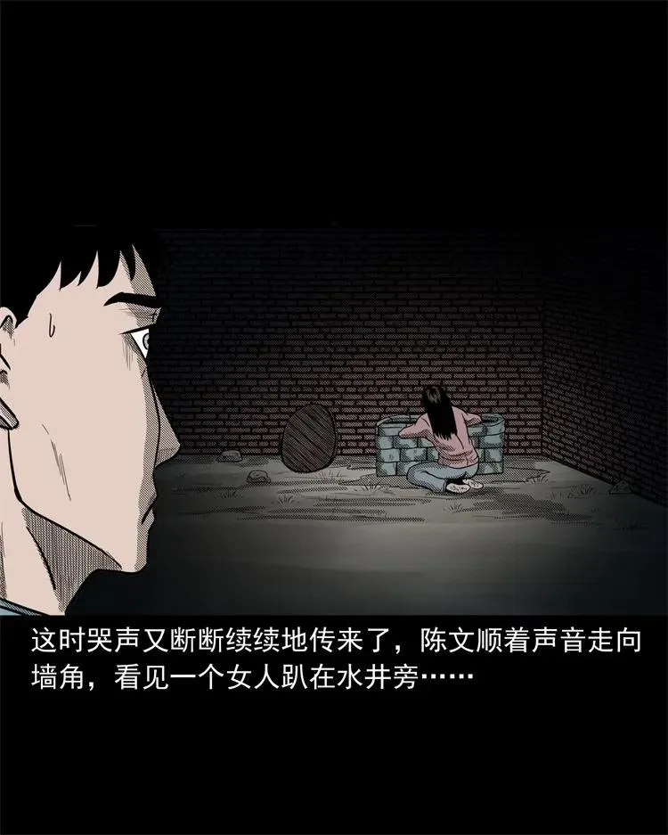 255 枯井 第23页