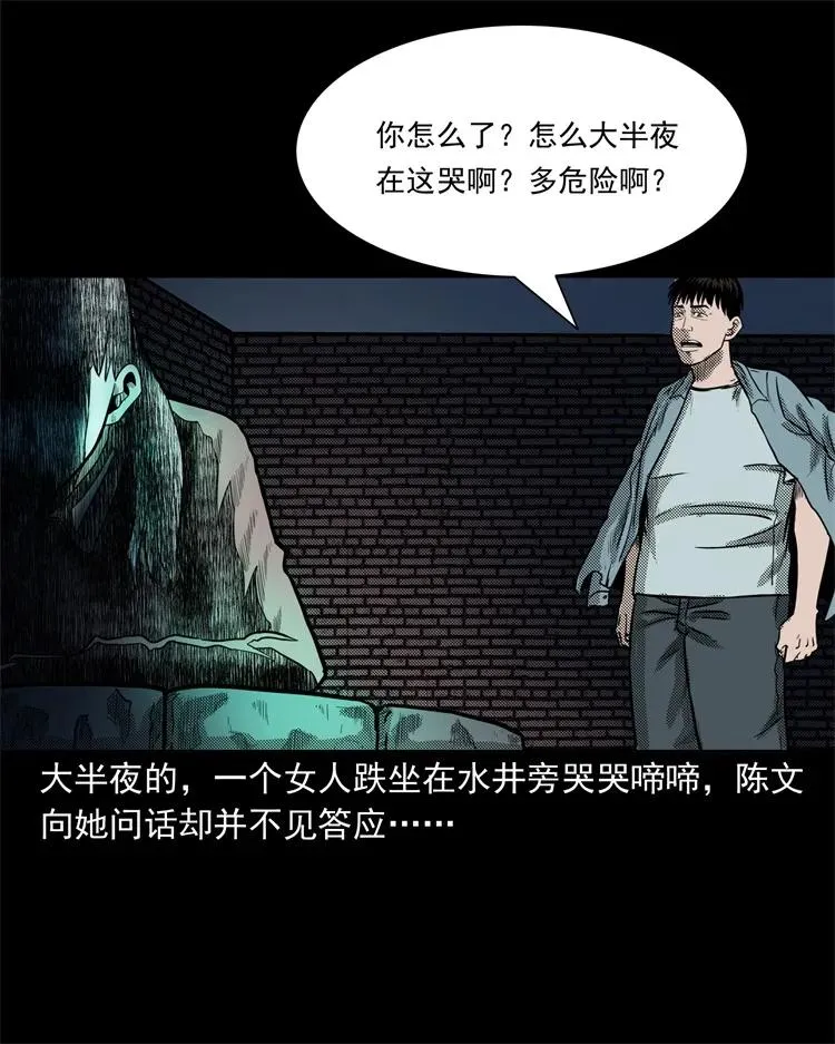 255 枯井 第24页