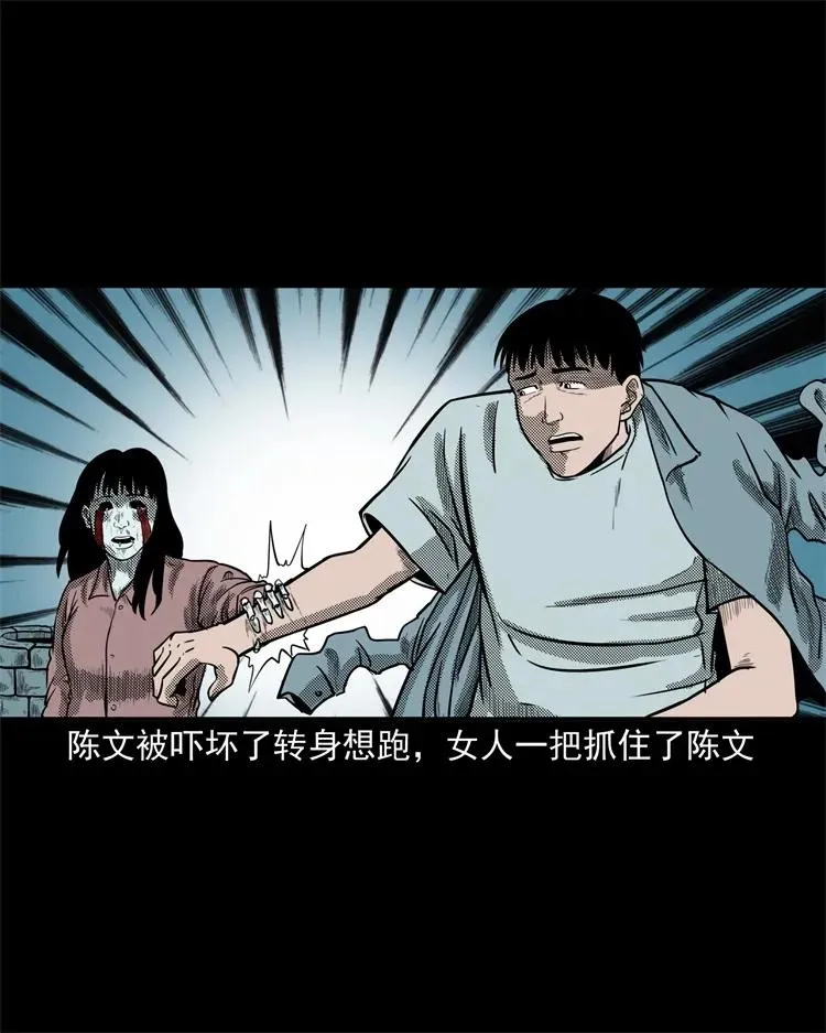 255 枯井 第28页