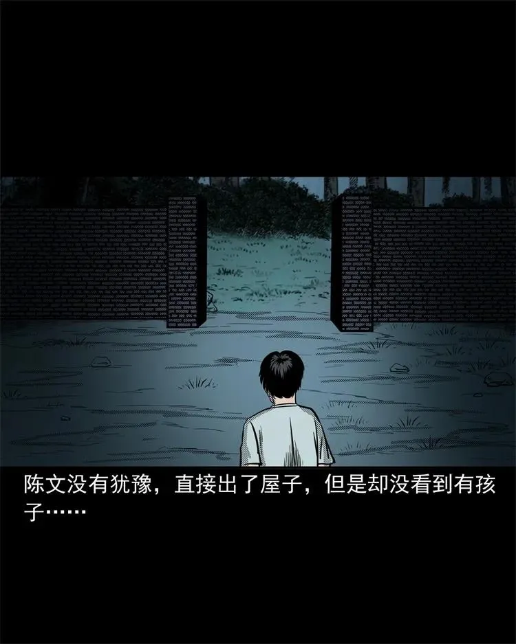 255 枯井 第36页
