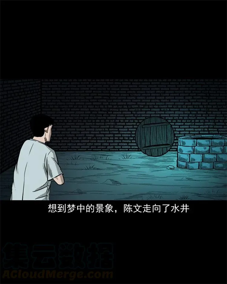 255 枯井 第37页