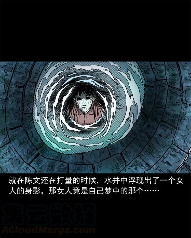 255 枯井 第45页