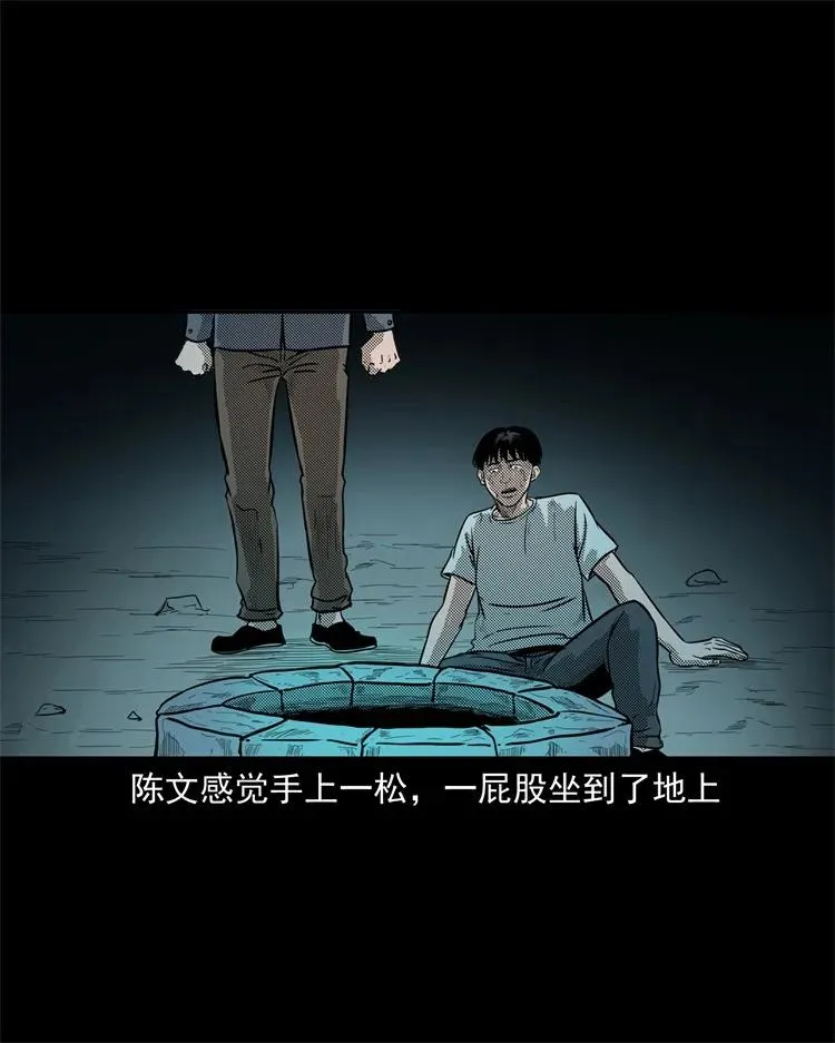 255 枯井 第50页