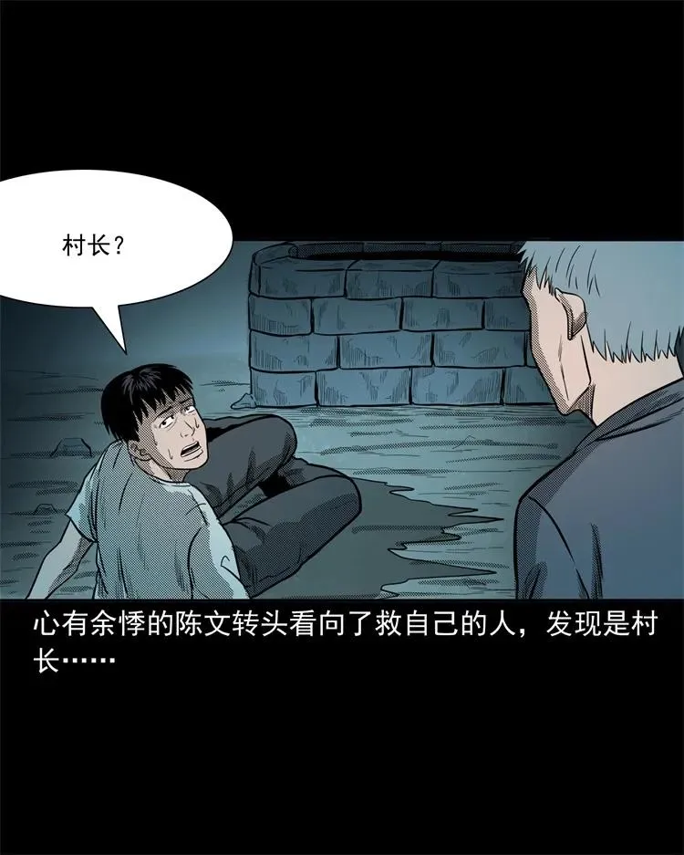 255 枯井 第51页