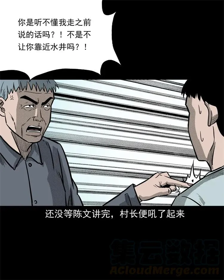 255 枯井 第53页