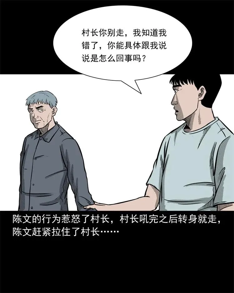 255 枯井 第54页