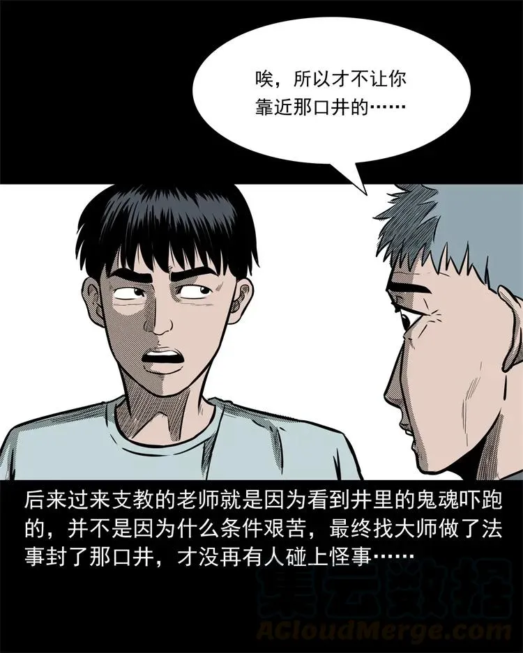 255 枯井 第65页