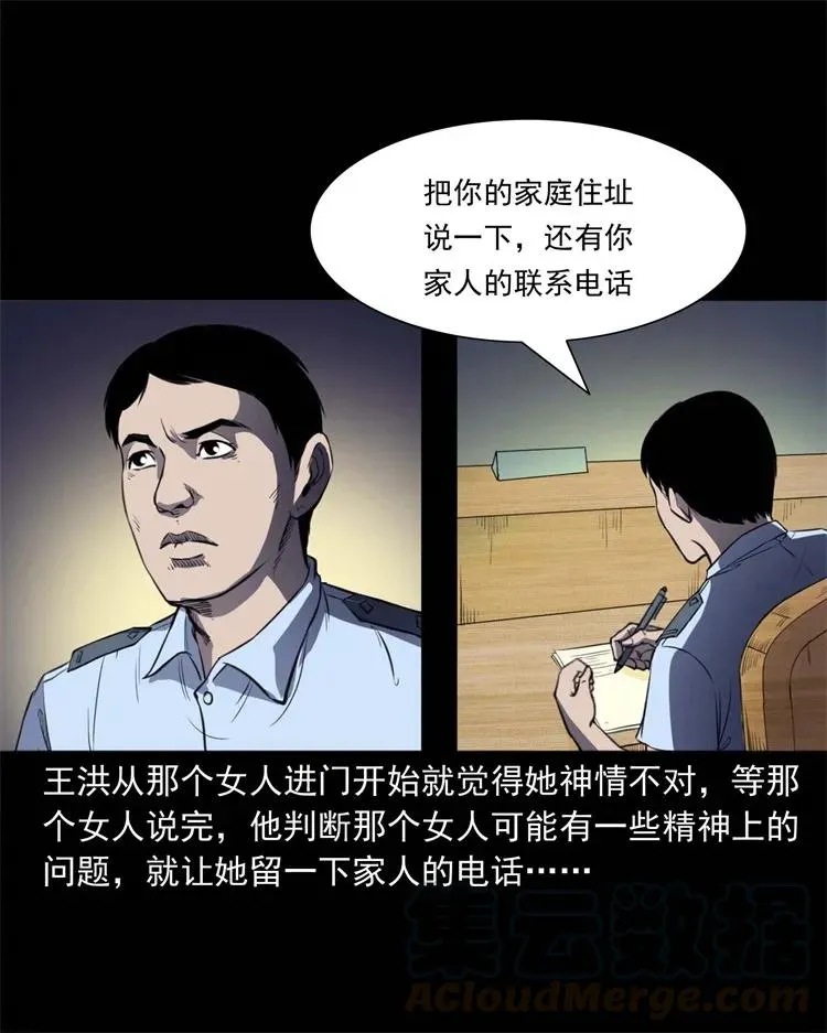 259 孩子不见了 第17页