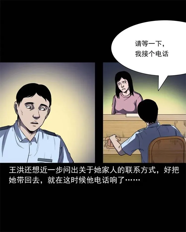 259 孩子不见了 第19页