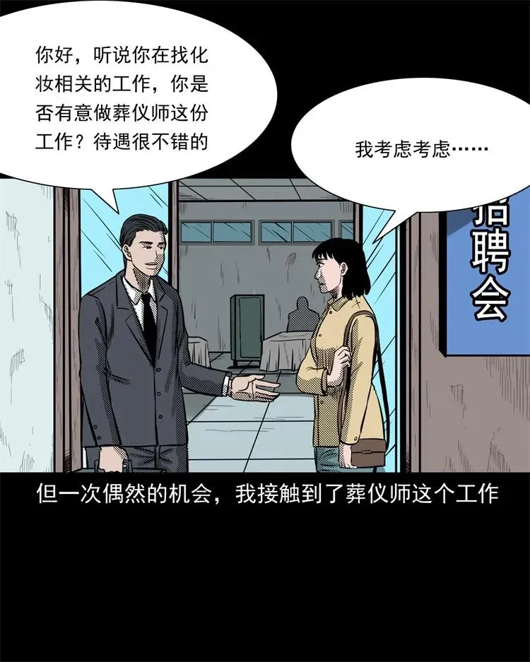 258 化妆尸 第4页