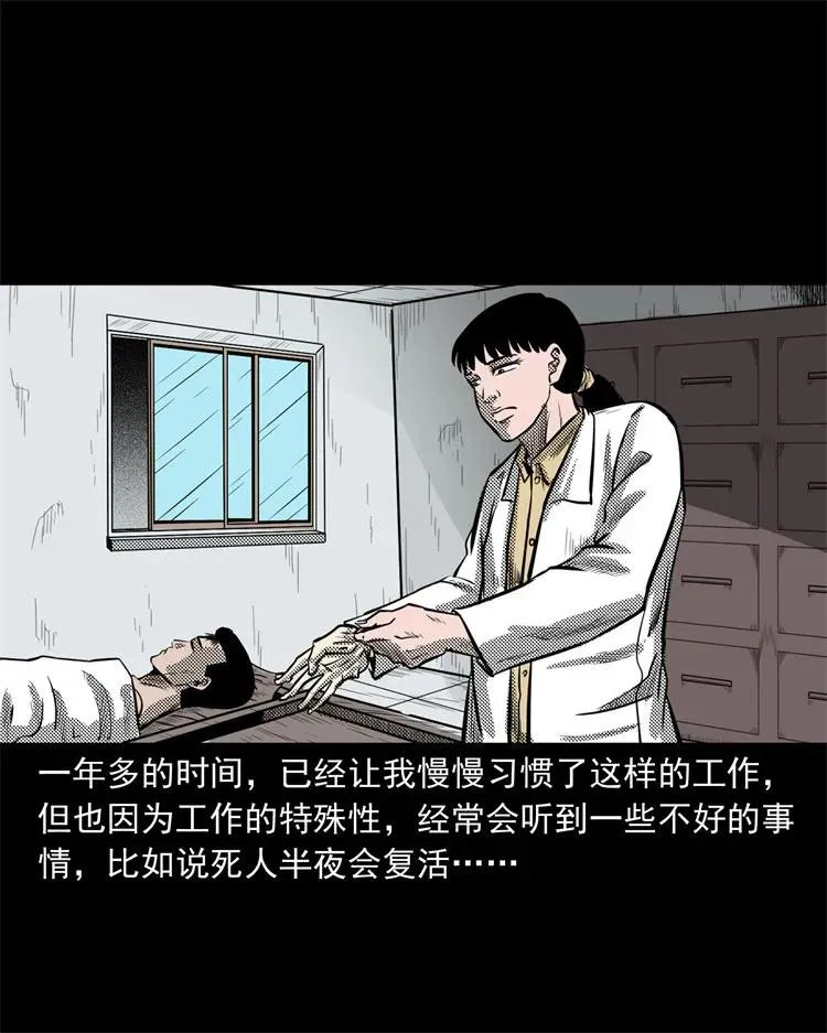258 化妆尸 第11页