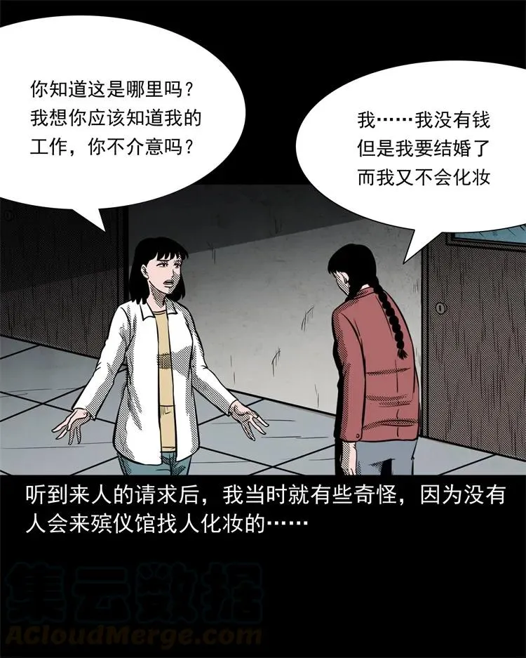 258 化妆尸 第17页
