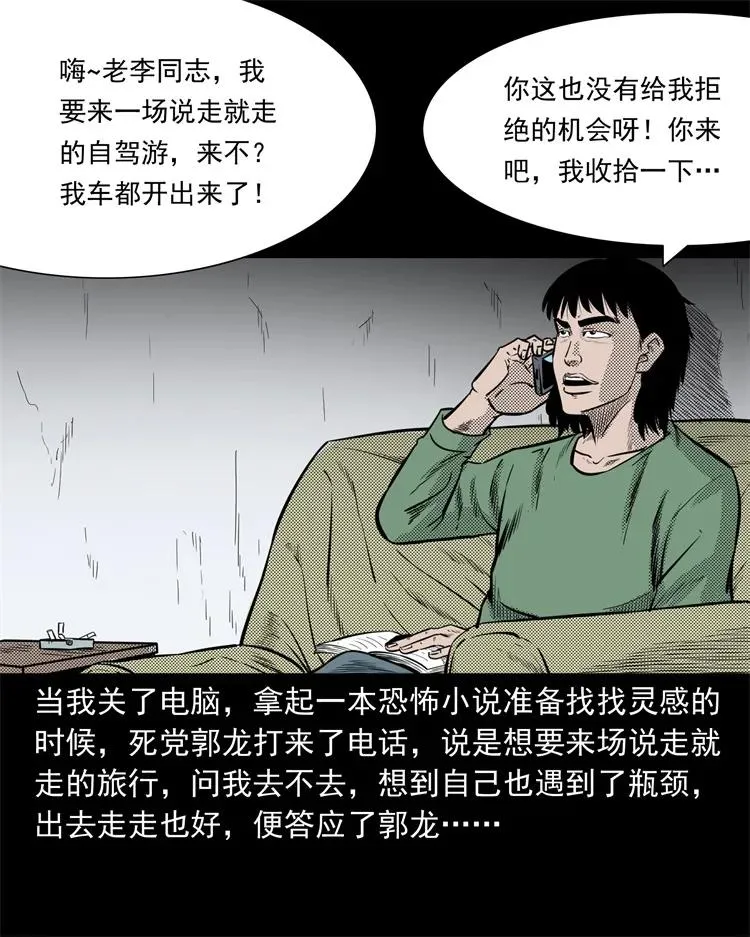 261 旅行诡事 第3页