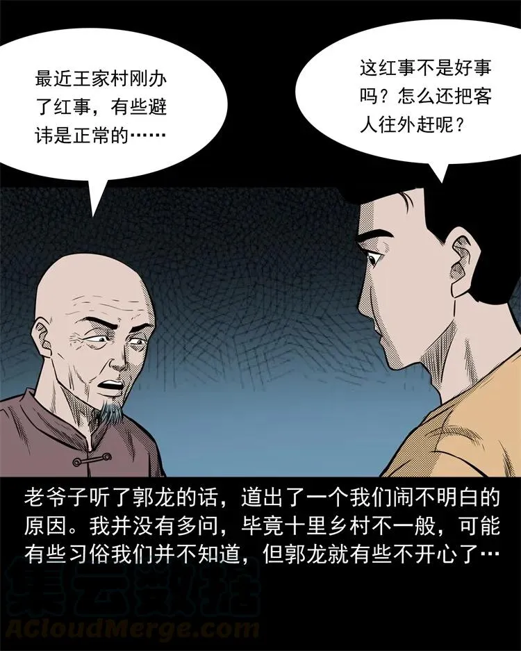 261 旅行诡事 第17页