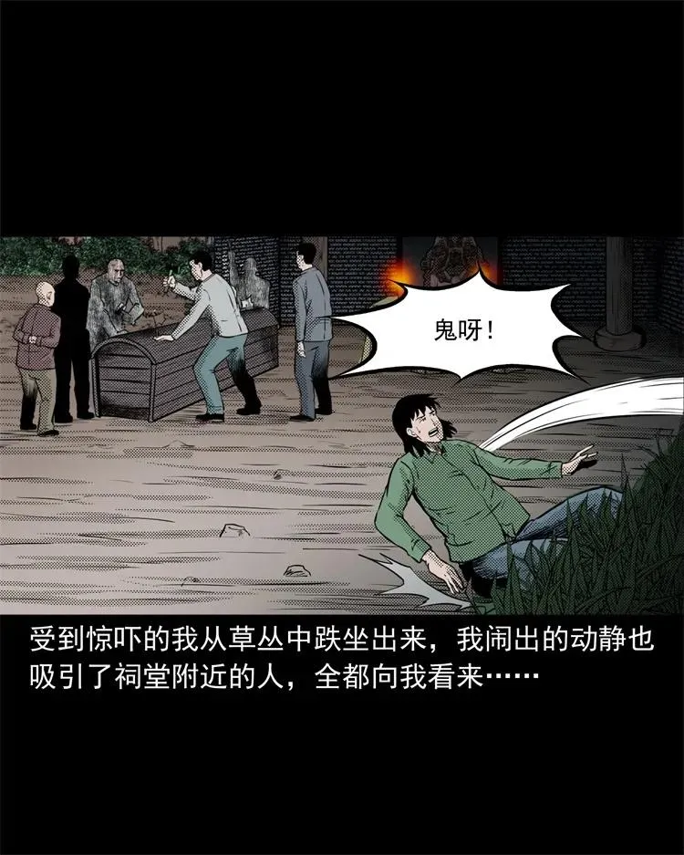 261 旅行诡事 第55页