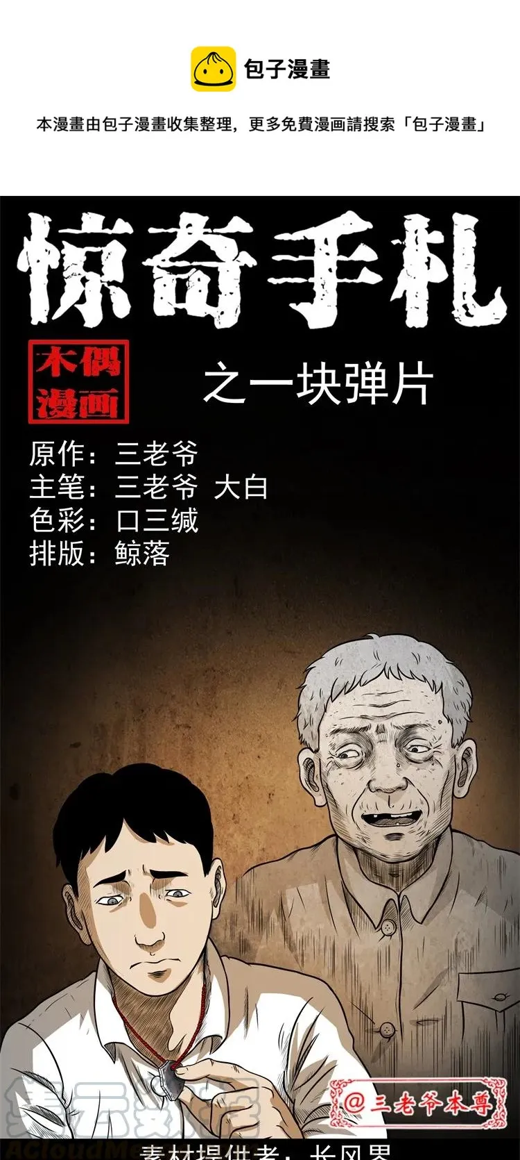 260 一块弹片 第1页
