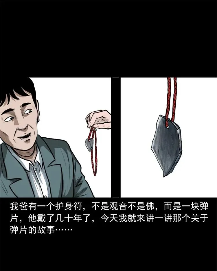 260 一块弹片 第3页
