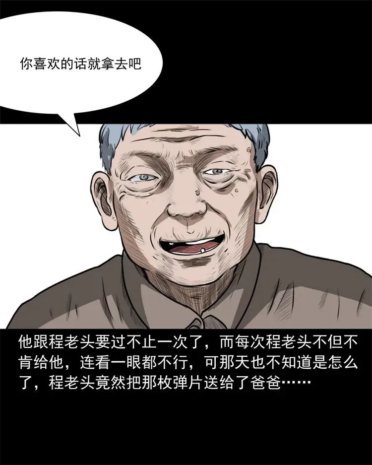 260 一块弹片 第16页