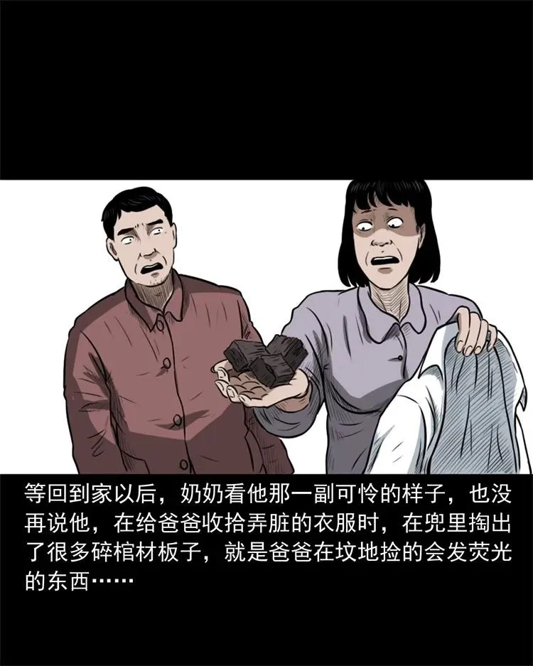 260 一块弹片 第48页