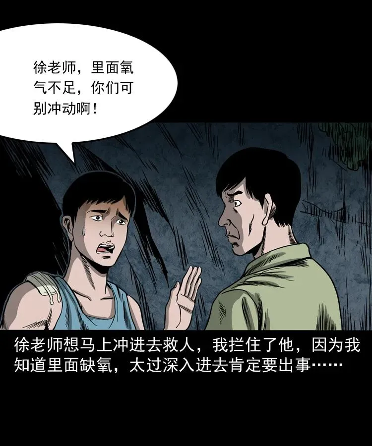 263 迷洞 第46页