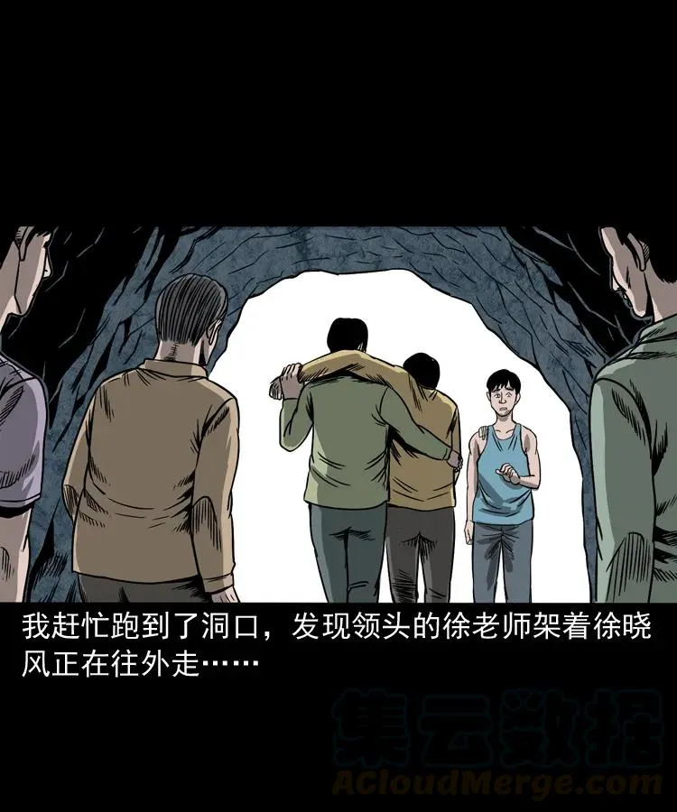 263 迷洞 第53页