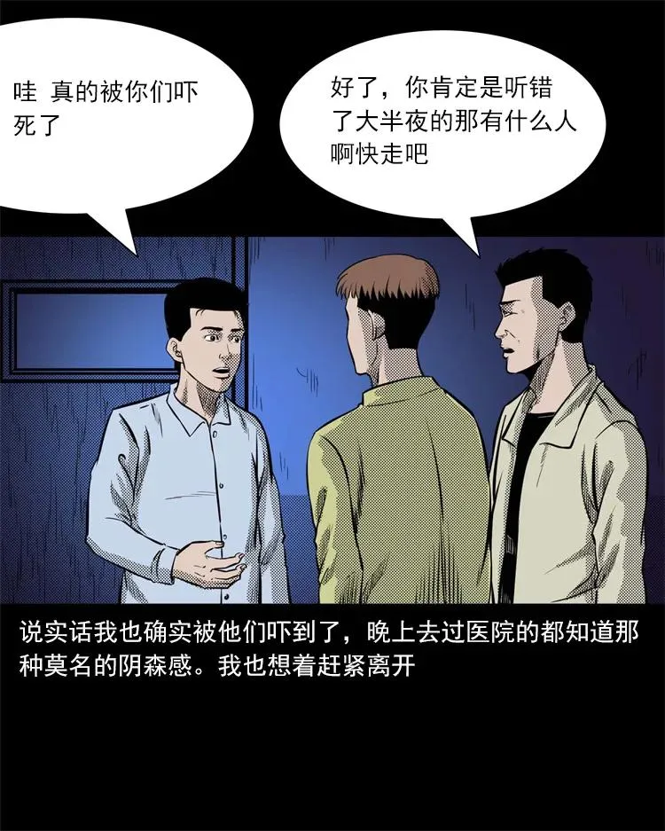 266 惊魂精神病院 第23页