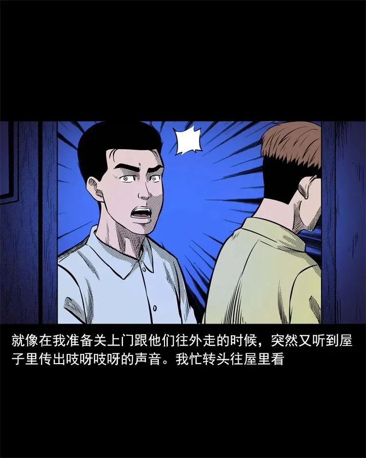 266 惊魂精神病院 第24页