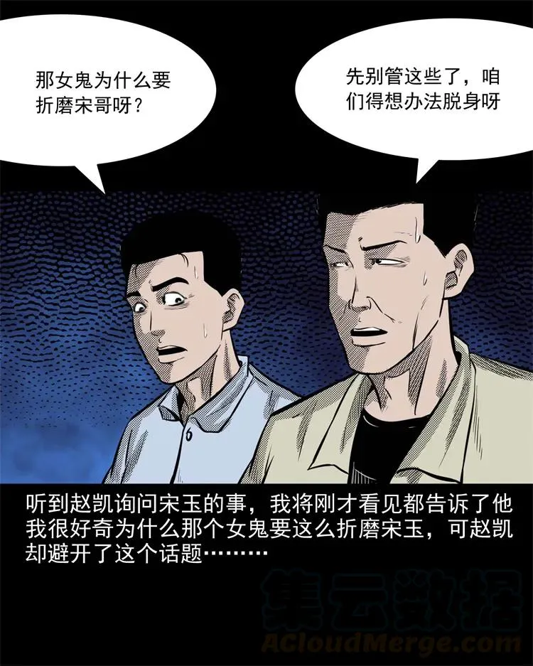 266 惊魂精神病院 第49页