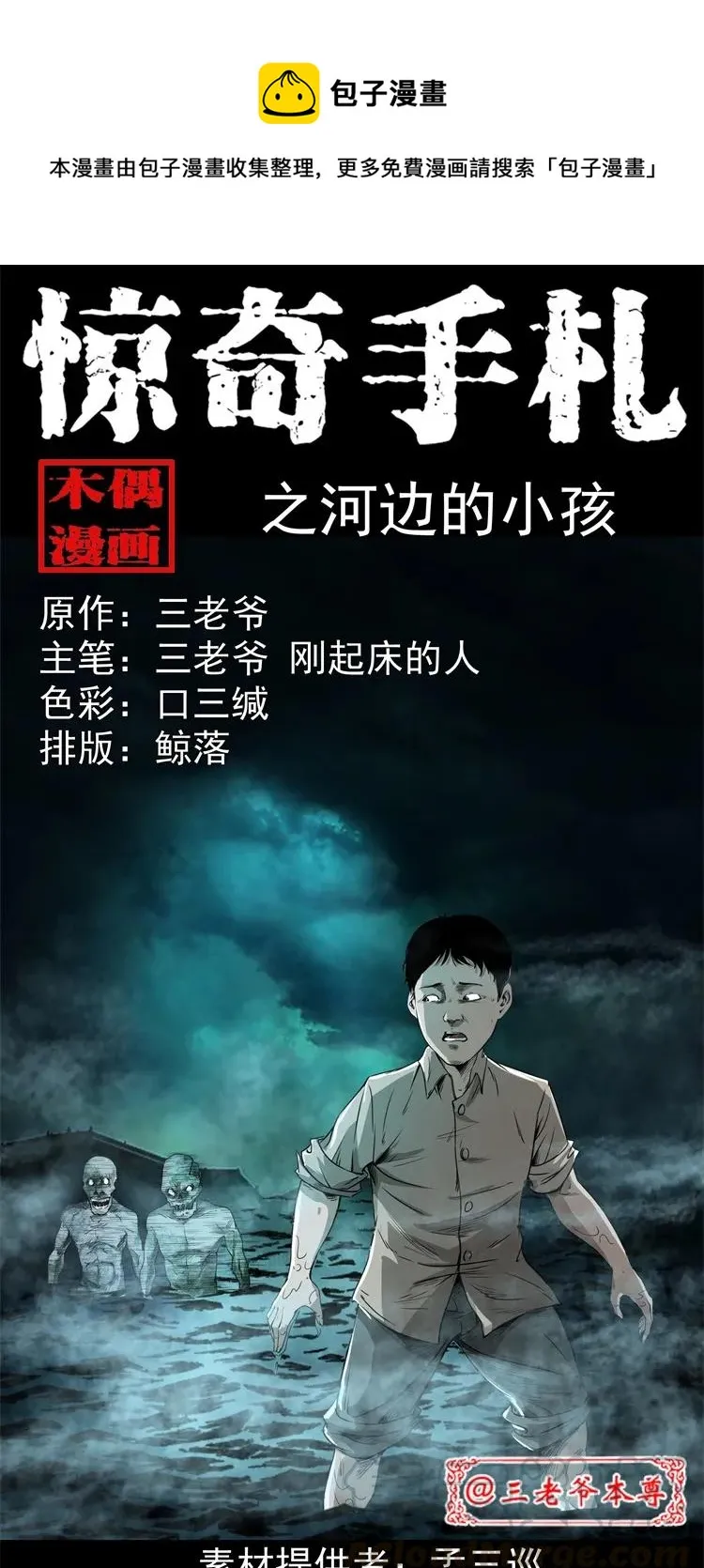 267 河边的小孩 第1页