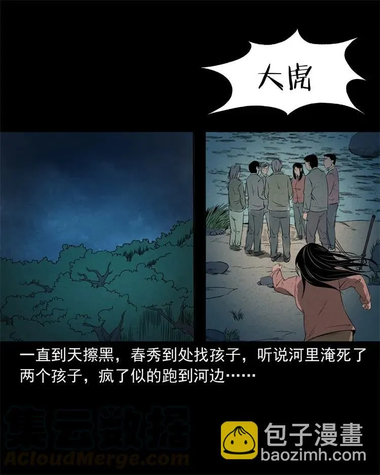 267 河边的小孩 第37页