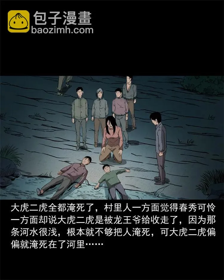 267 河边的小孩 第39页