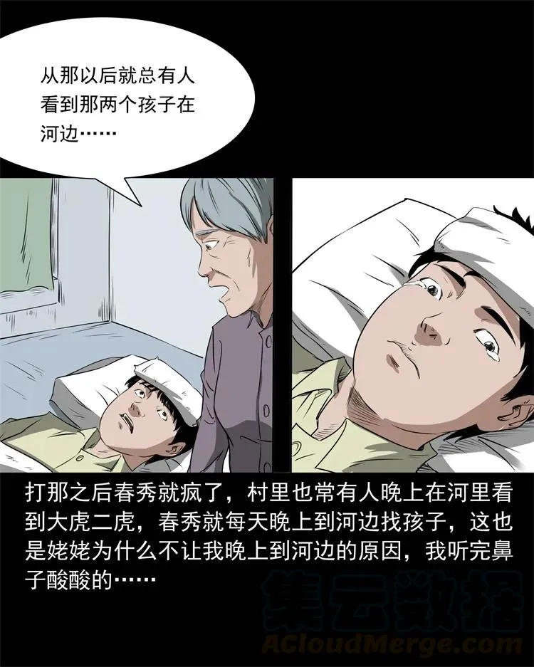 267 河边的小孩 第40页