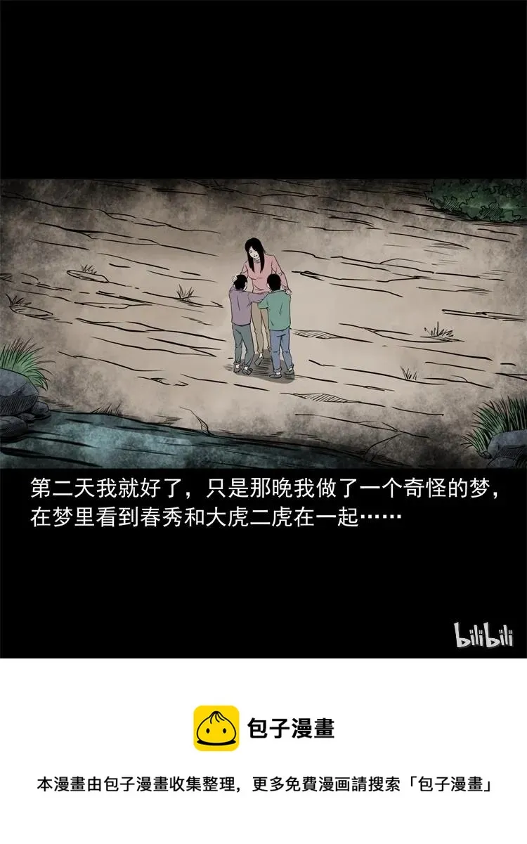 267 河边的小孩 第41页
