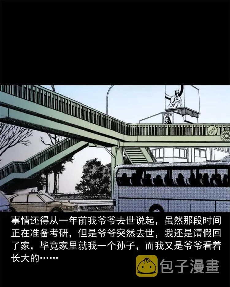 269 抱错骨灰盒 第3页