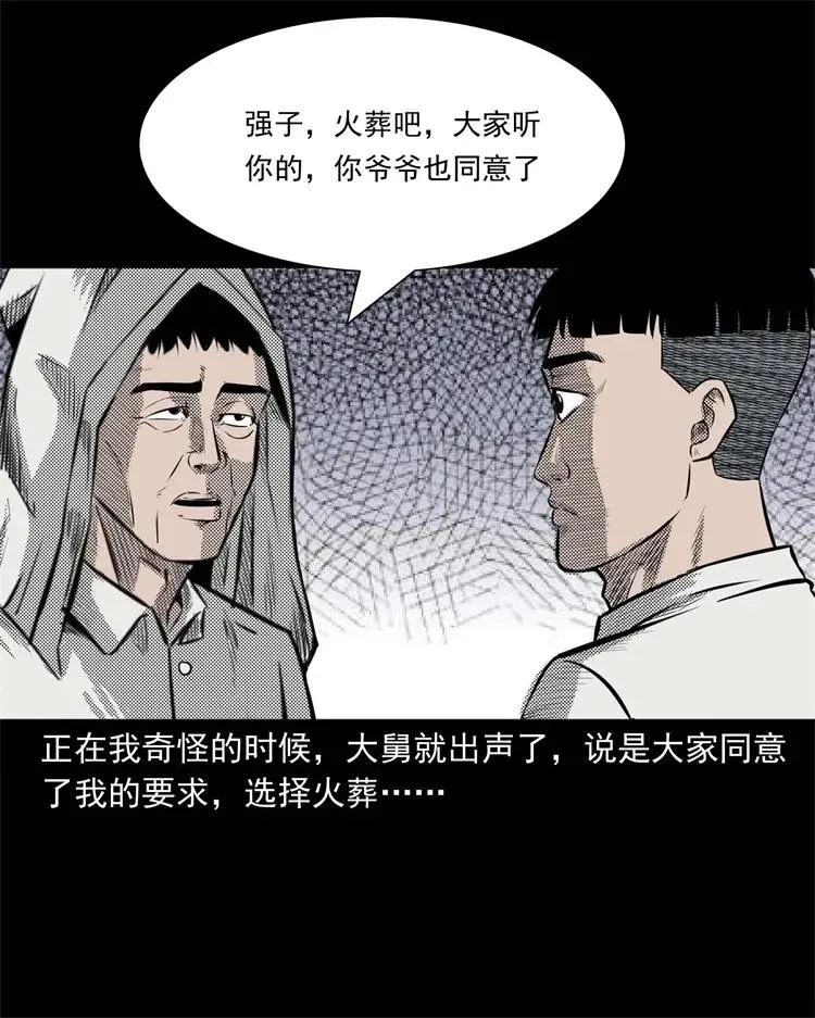 269 抱错骨灰盒 第8页