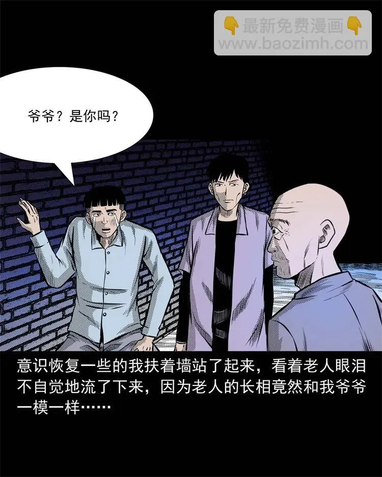 269 抱错骨灰盒 第32页