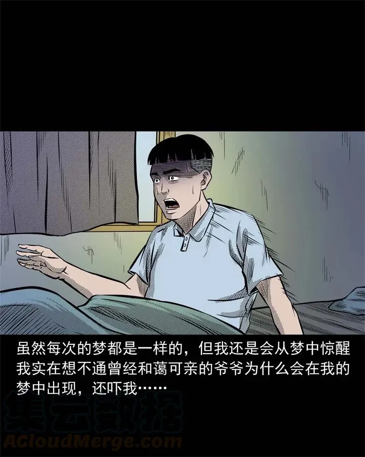 269 抱错骨灰盒 第45页