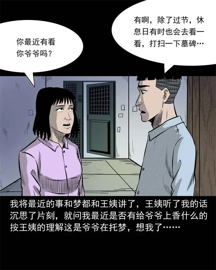 269 抱错骨灰盒 第48页
